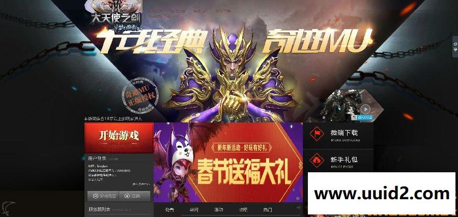 奇迹【大天使之剑】0321一键即玩服务端+精美网站带充值+后台+教程