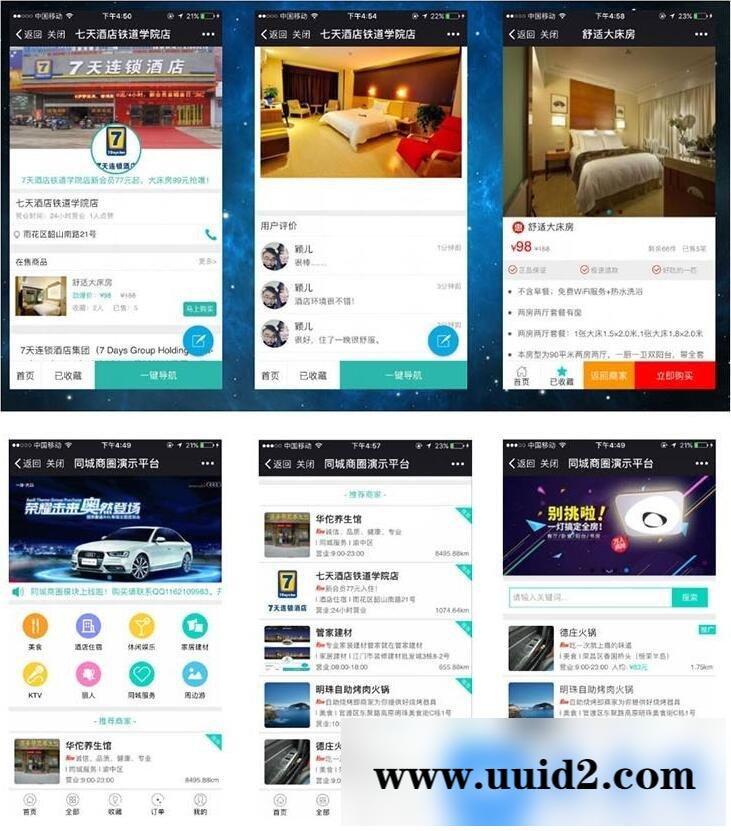 通用功能模块:同城商圈V3.1.0