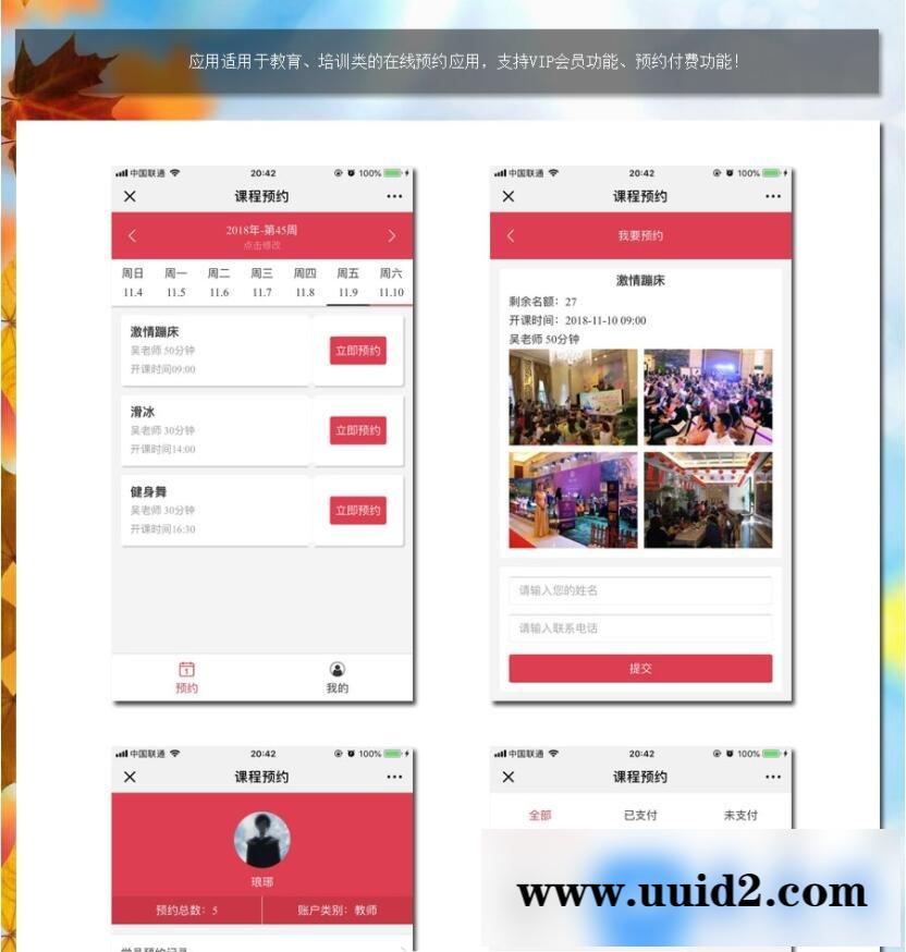 通用功能模块:课程预约助手V1.1.3 原版