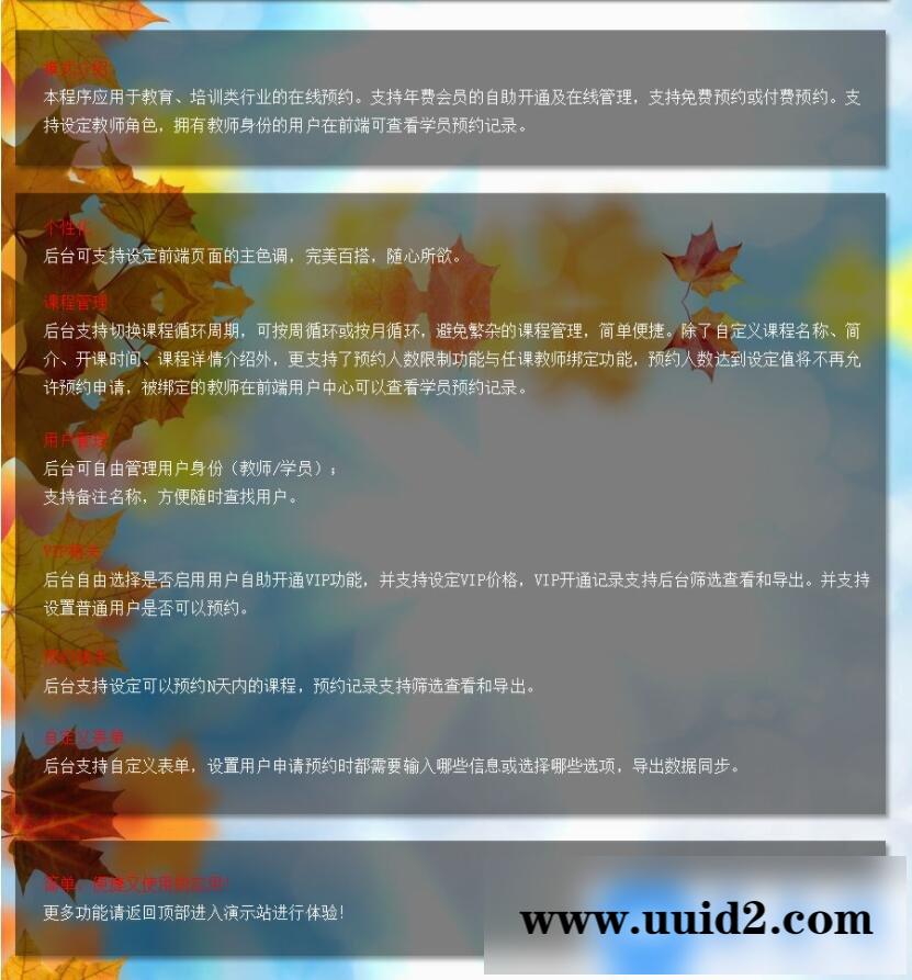 通用功能模块:课程预约助手V1.1.3 原版