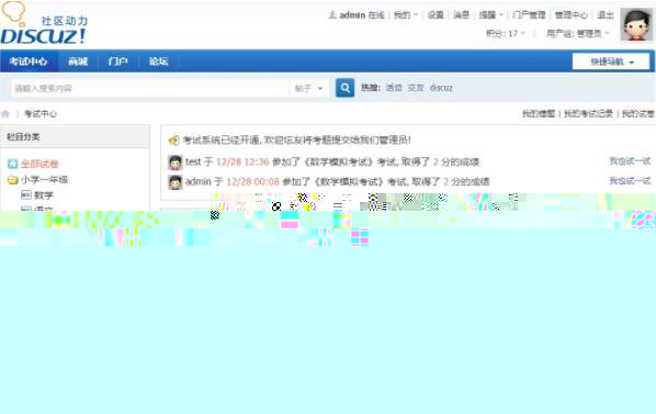 DZ插件 考试中心M1.4.5 超级版(含手机版)考试中心dz插件