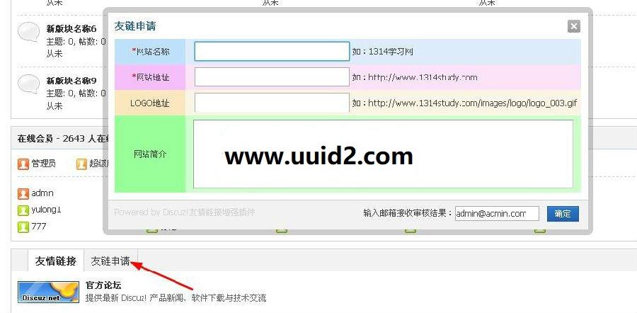 DZ插件 [1314]友情链接增强 V3.2.0商业版dz插件分享【价值35元】