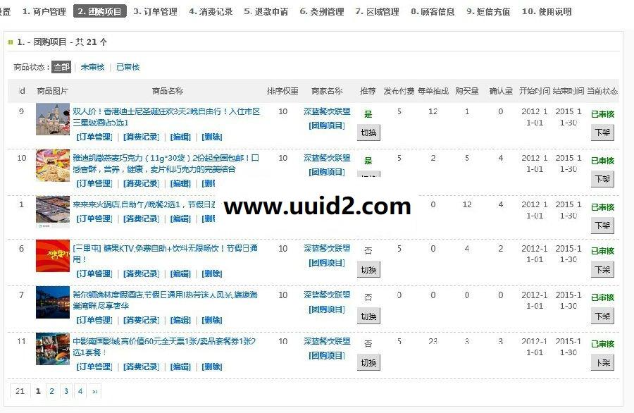 [深蓝]多商户团购 多城短信全平台 6.3 dz商业版[价值289]