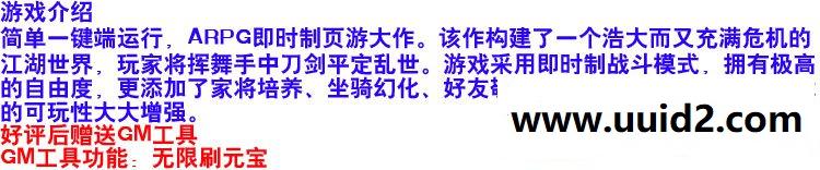 论剑天下网页游戏简单一键端武侠风格GM刷元宝