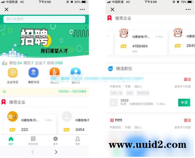 通用功能模块:灵石人才招聘plus商用V1.4.2 有SG11加密