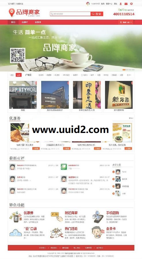 DZ插件 DZAPP品牌商家4.6 带全套商家扩展（含全部安装图文教程