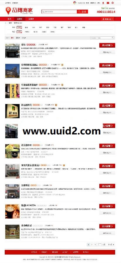 DZ插件 DZAPP品牌商家4.6 带全套商家扩展（含全部安装图文教程