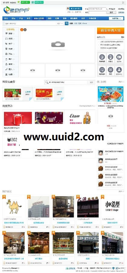 DZ插件 DZAPP品牌商家4.6 带全套商家扩展（含全部安装图文教程