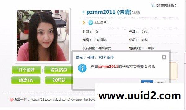 DZ插件 [深蓝]521交友中心-DZ经典-社区必备9.5（带手机版）