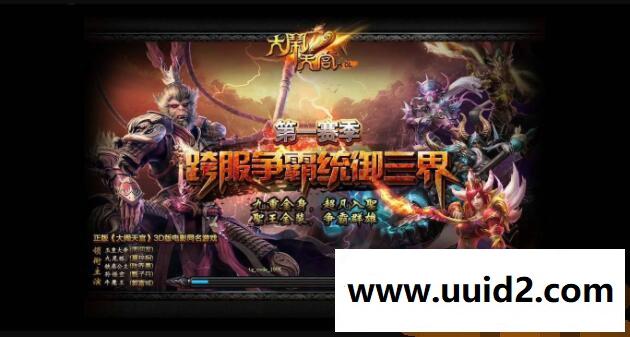 网页游戏【大闹天宫ol】七十二变商业服务端无限元宝外网局域网