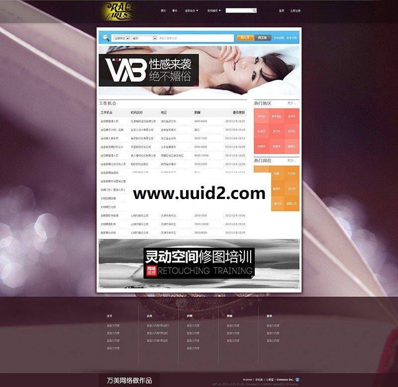 DZ插件 【万美】人才招聘 价值349元