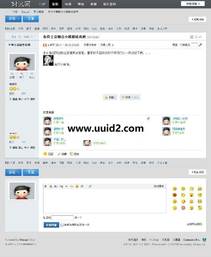 DZ插件 打赏楼主 商业版discuz商业插件
