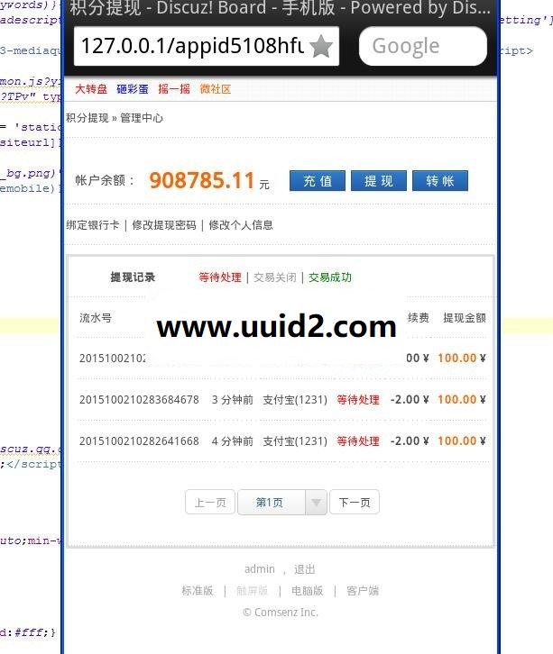 DZ插件 discuz积分提现银行余额宝刷单版