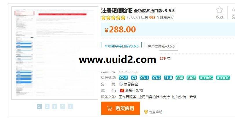 最新 注册短信验证 全功能多接口版v3.6.4 商业版dz插件，支持阿里大鱼和短信宝接口