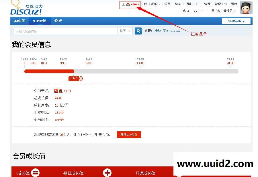 VIP会员成长特权 增值版 带VIP用户组绑定（修复版完整可用） 价值446元