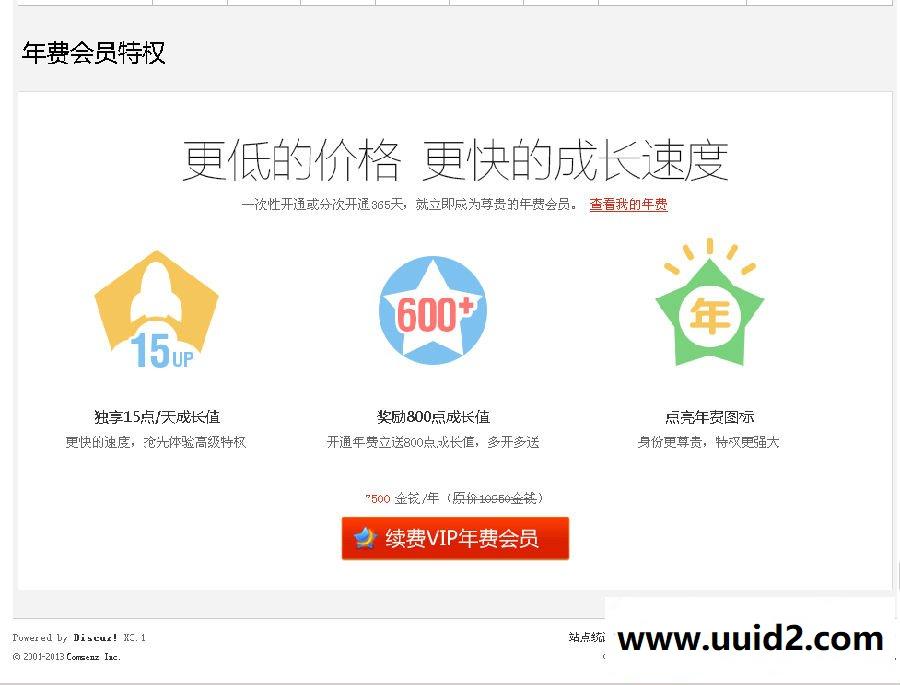 VIP会员成长特权 增值版 带VIP用户组绑定（修复版完整可用） 价值446元