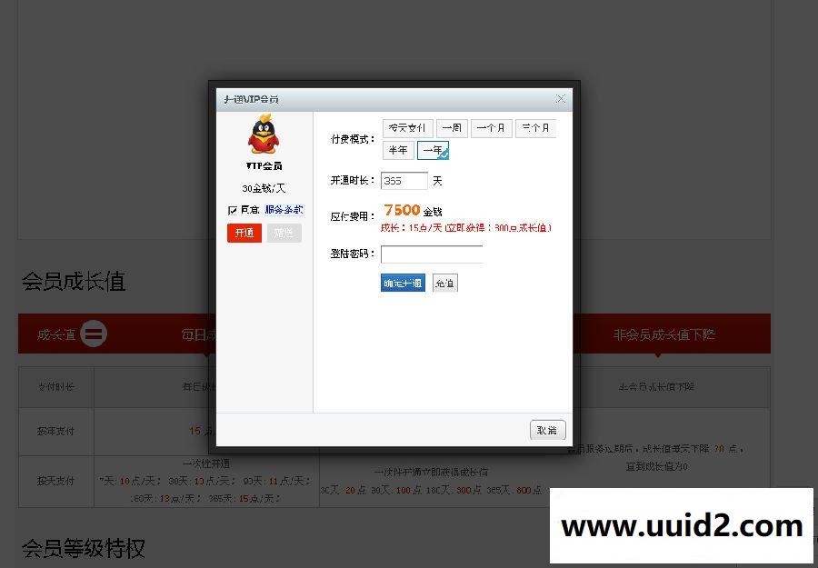 VIP会员成长特权 增值版 带VIP用户组绑定（修复版完整可用） 价值446元