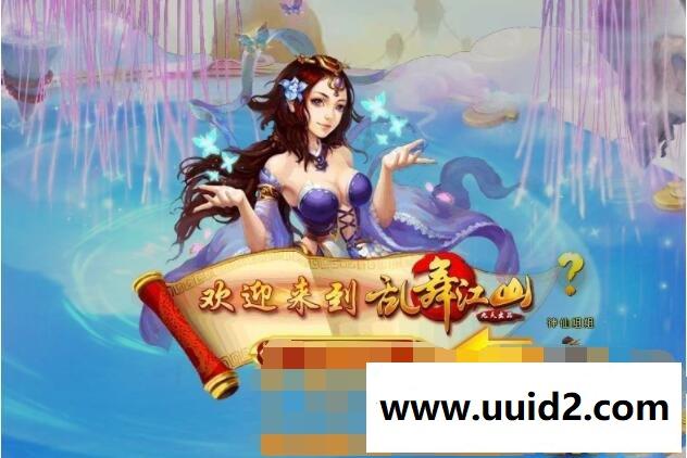 Q版仙侠页游【乱舞江山】一键服务端+精美网站+在线GM工具+详细教程