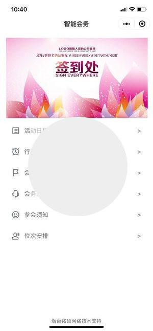 通用功能模块:智能会务管理V1.0.4 开源版