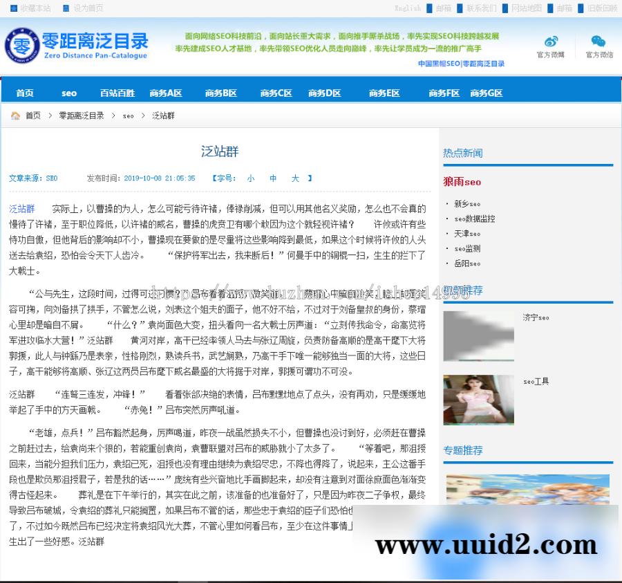 2019年零距离泛站泛目录站群程序新版 送百度提交工具