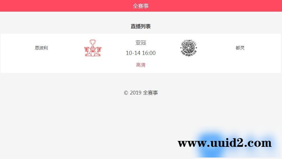 价值1000元的 体育直播源码 NBA直播 织梦内核二开源码自适应