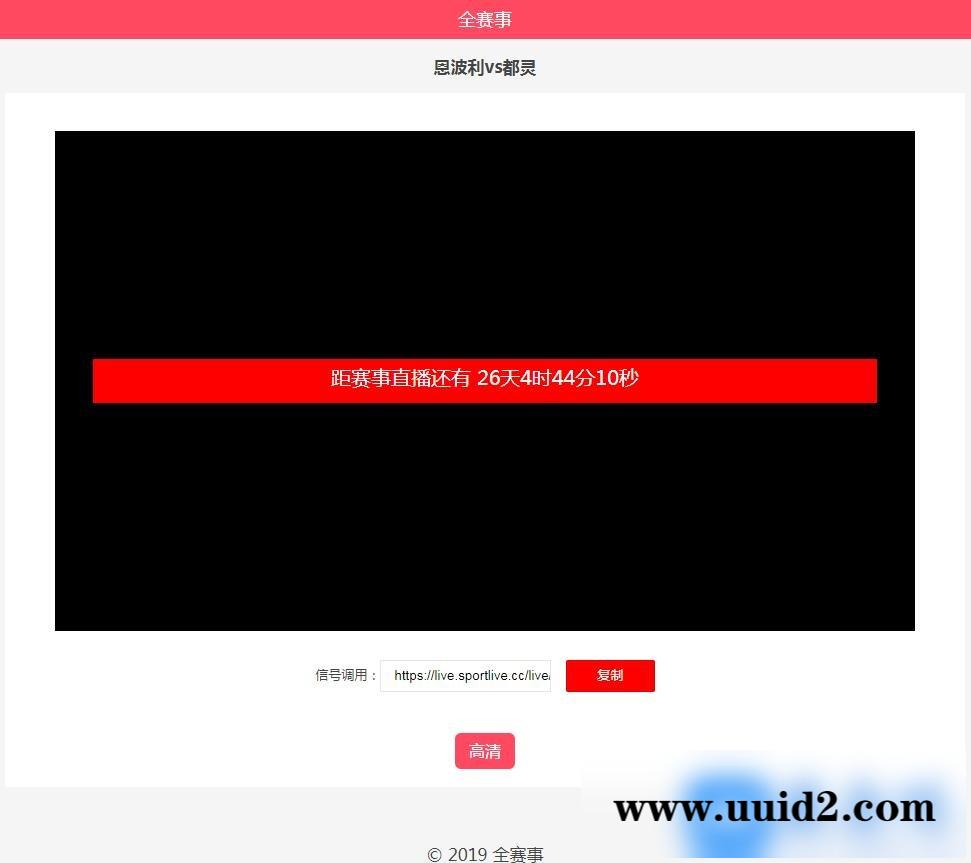 价值1000元的 体育直播源码 NBA直播 织梦内核二开源码自适应