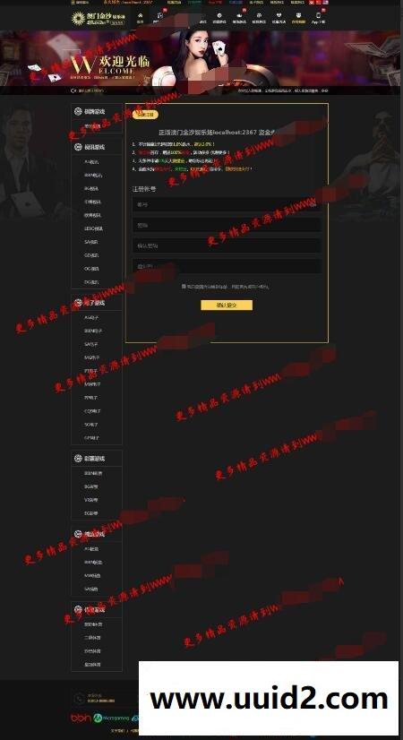 全新金莎NET免转YLC整站源码+WAP手机端+代理系统+采集器+安装教程