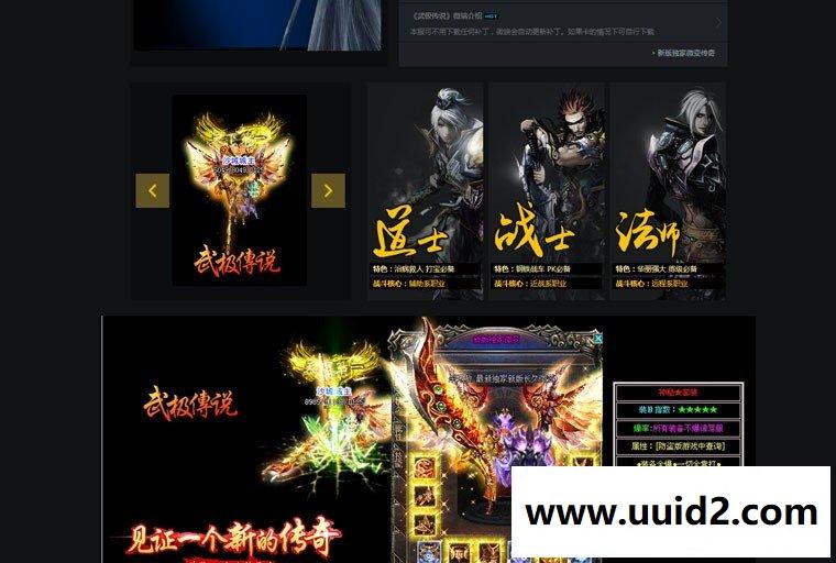 热门宝端传奇【武极传说】网游一键安装服务端+客户端补丁+开区网站+GM工具+登录器