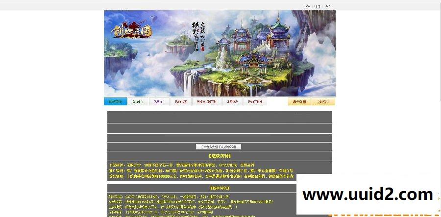 网页游戏【创世三国】完美一键服务端+精美功能站带GM模式+游戏管理系统+GM工具+教程