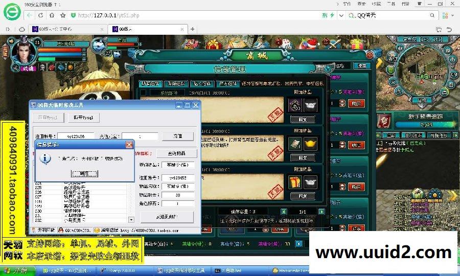 小白GM工具一键外网带视频【qq倚天】微端版外网端服务端网页游戏一键端局域网