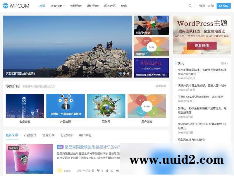 JustNews4.3.0 + QAPress问答插件适合源码站 虚拟资源站个人博客 WordPress主题