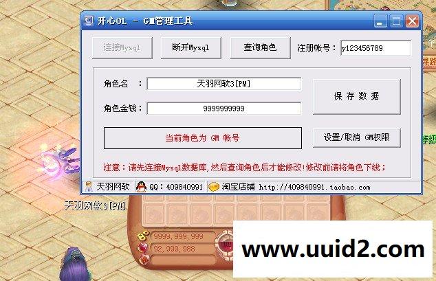 小白GM工具一键外网带视频【开心OL】外网网游服务端一键端开心OL游戏服务端可局域网
