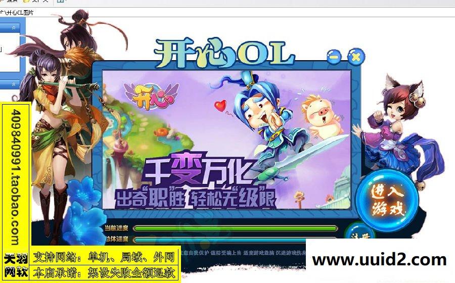 小白GM工具一键外网带视频【开心OL】外网网游服务端一键端开心OL游戏服务端可局域网