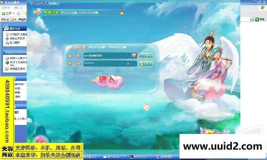 小白GM工具一键外网带视频【开心OL】外网网游服务端一键端开心OL游戏服务端可局域网