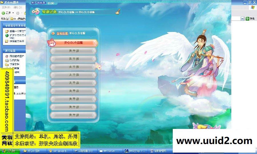 小白GM工具一键外网带视频【开心OL】外网网游服务端一键端开心OL游戏服务端可局域网