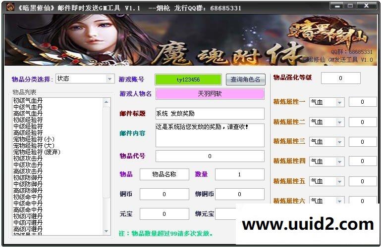 小白GM工具一键外网带视频【暗黑修仙】外网端服务端网页游戏一键端充值工具