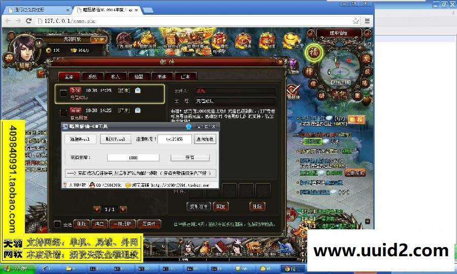 小白GM工具一键外网带视频【暗黑修仙】外网端服务端网页游戏一键端充值工具
