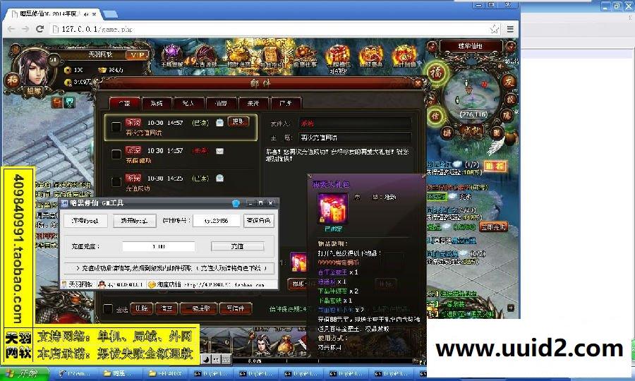 小白GM工具一键外网带视频【暗黑修仙】外网端服务端网页游戏一键端充值工具