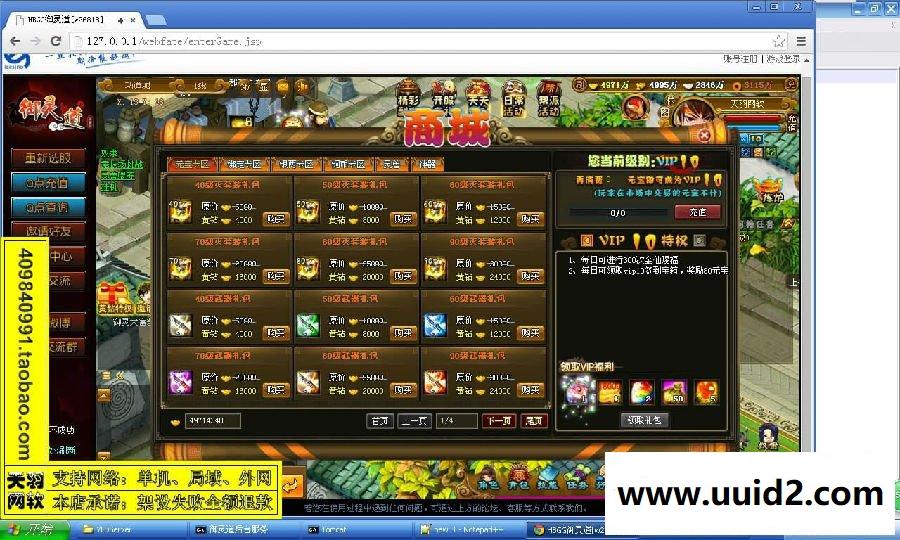 小白GM工具一键外网带视频【御灵道】外网端服务端一键端网页游戏回合GM工具