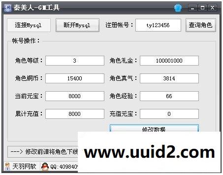 小白GM工具一键外网带视频【秦美人】网页游戏秦美人外网端游戏一键端GM工具充值