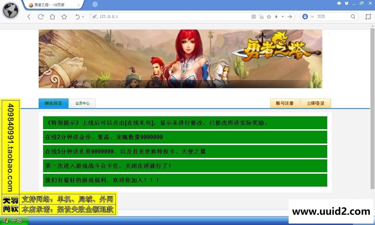 小白GM工具一键外网带视频【勇者之塔】网页游戏勇者之塔服务端外网一键端贵族特权