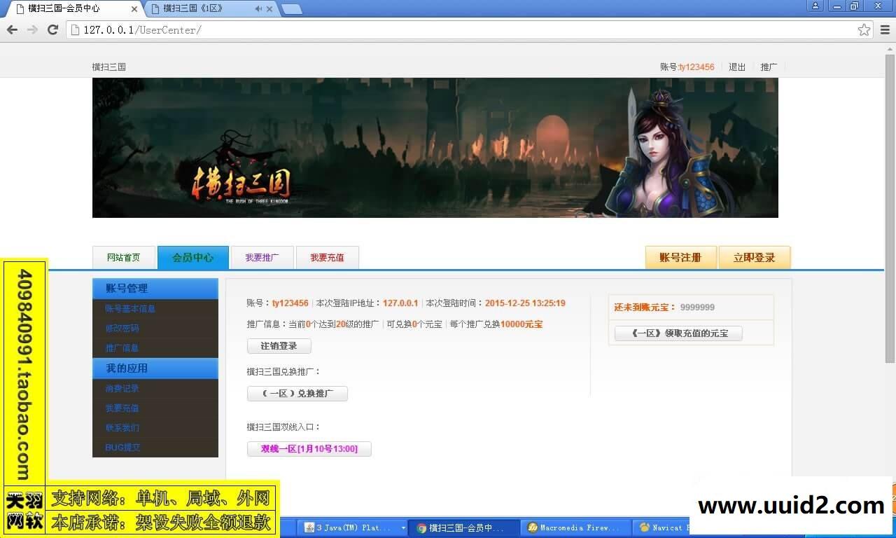 小白GM工具一键外网带视频【横扫三国】网页游戏三国外网游戏服务端外网端一键端
