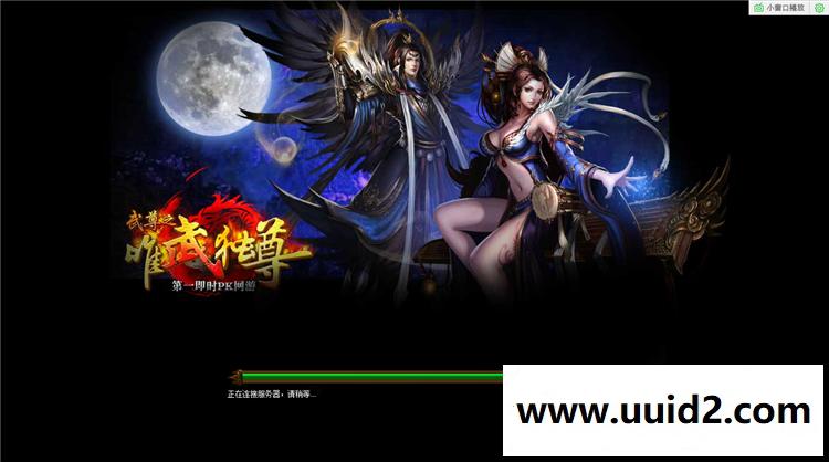 【新武尊】整合修改资料教程大全打包+GM工具