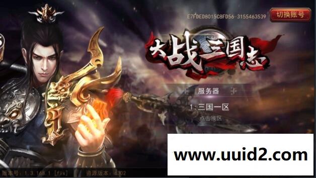 手游【大战三国志】一键服务端+授权后台+视频教程