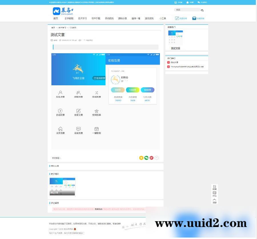 织梦dede内核 娱乐教程网源码 蓝色娱乐网织梦小清新模板