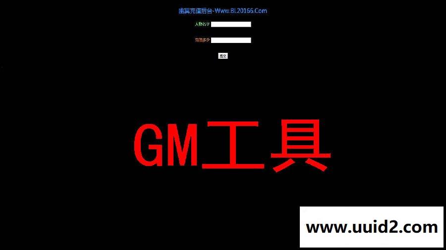 传奇合击手游【幽冥传奇】1113一键即玩服务端+GM工具+外网教程