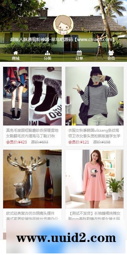 12月最新超级人脉通V6 正式版+手机商城+ 云支付 ,最新手机分销商城+吸粉刷粉神器