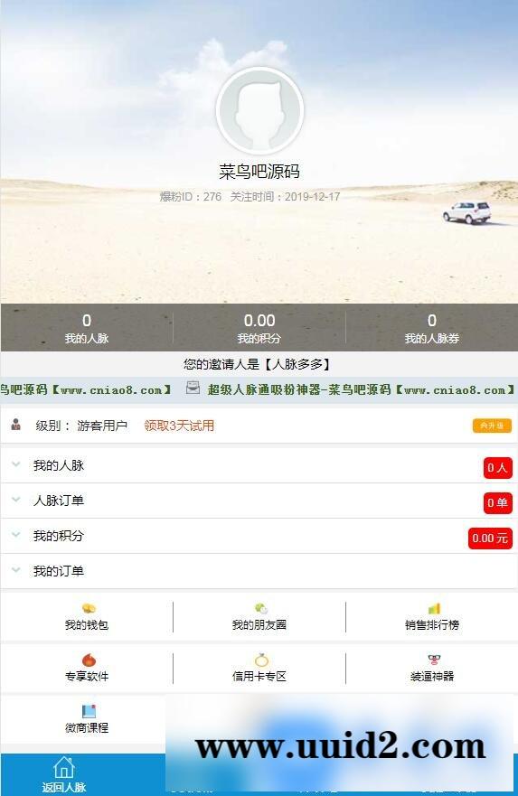 12月最新超级人脉通V6 正式版+手机商城+ 云支付 ,最新手机分销商城+吸粉刷粉神器