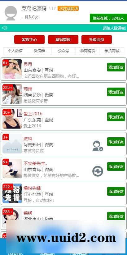 12月最新超级人脉通V6 正式版+手机商城+ 云支付 ,最新手机分销商城+吸粉刷粉神器