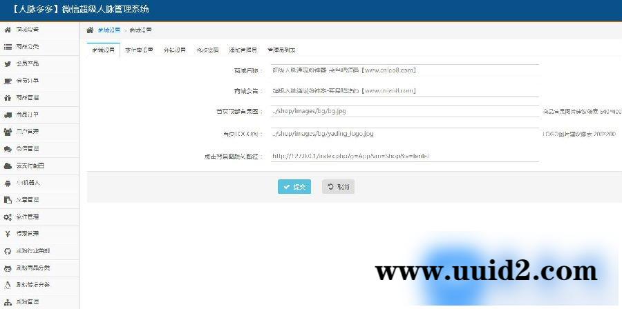 12月最新超级人脉通V6 正式版+手机商城+ 云支付 ,最新手机分销商城+吸粉刷粉神器